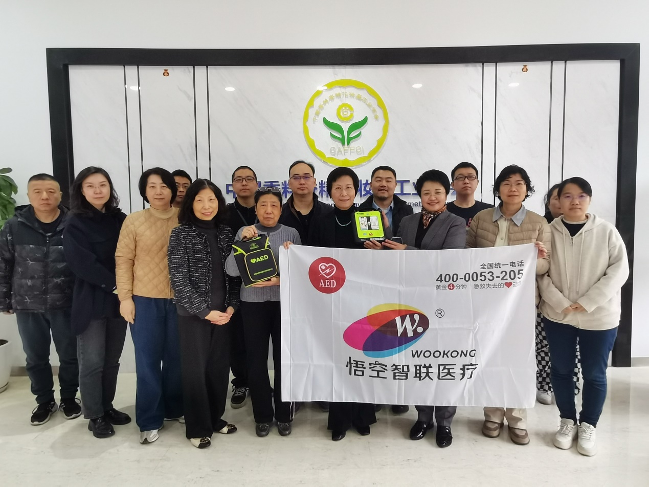 Tencent计算机系统有限企业、青岛悟空智联医疗科技有限企业向中国香化协会捐赠自动体外除颤器